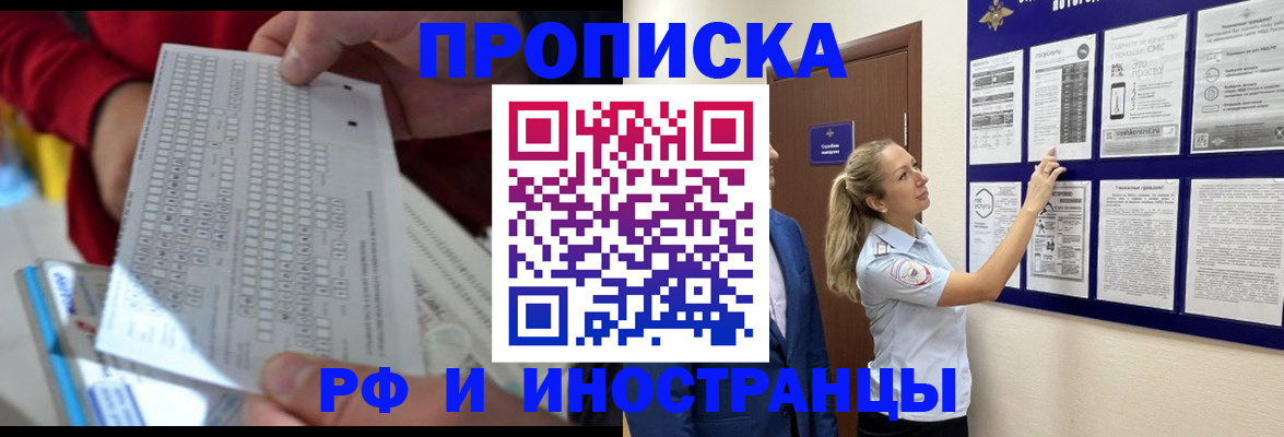 прописка 2025 в Кировграде